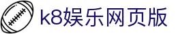 k8娱乐网页版 - (中国)汕尾k8娱乐网页版发展集团有限公司欢迎您